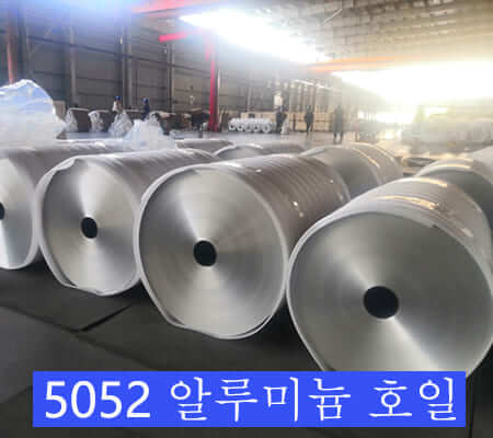 5052 알루미늄 호일
