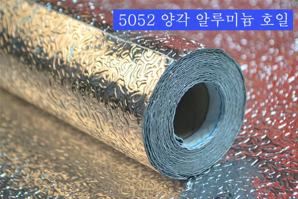 5052 알루미늄 호일을 사용하는 용기